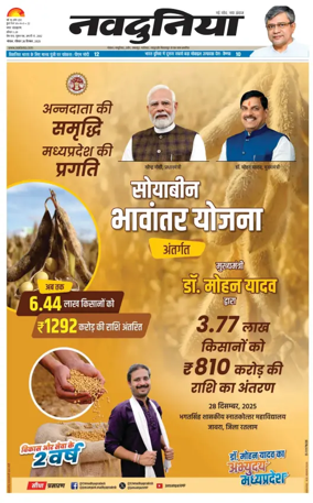 Cover of Nai Dunia - Bhopal