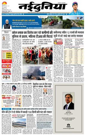 Cover of Nai Dunia - Bilaspur