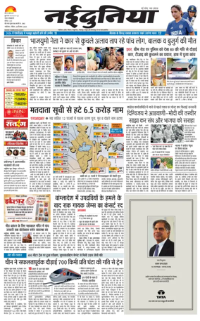 Cover of Nai Dunia - Gwalior