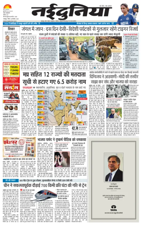 Cover of Nai Dunia - Jabalpur