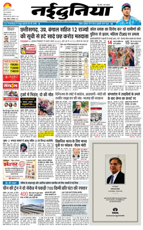 Cover of Nai Dunia - Raipur
