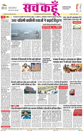 Cover of Sach Kahoon Haryana