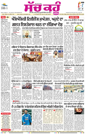 Cover of Sach Kahoon Punjabi