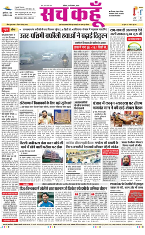 Cover of Sach Kahoon Rajasthan