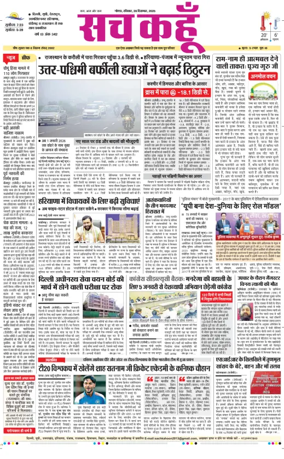 Cover of Sach Kahoon Uttar-Pradesh