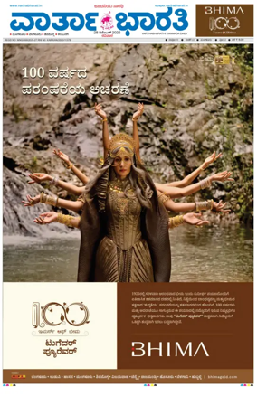 Cover of Vartha Bharathi Kannada Daily