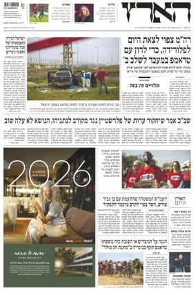 Cover of Haaretz - Hebrew Edition