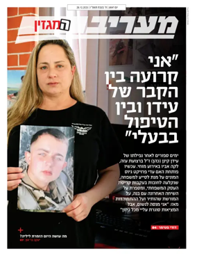Cover of Maariv Magazine