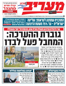 Cover of Maariv