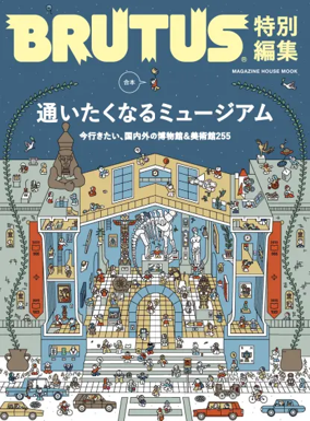 Cover of BRUTUS Extra Issue