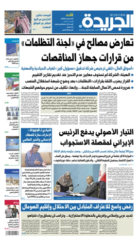 Cover of Al Jarida (Kuwait)