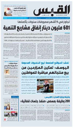 Cover of Al Qabas