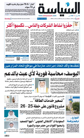 Cover of Al Seyassah