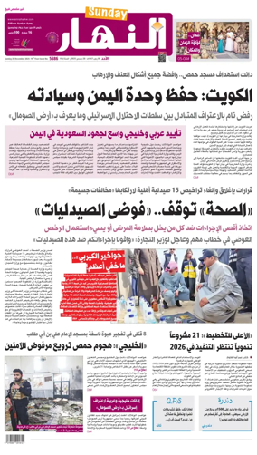 Cover of Annahar Newspaper