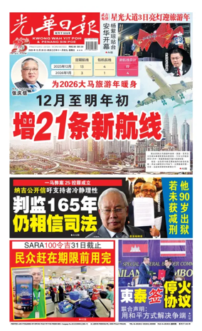 Cover of guang hua ri bao (wan)