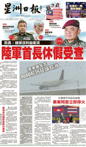 Cover of Sin Chew Daily - Northern Edition