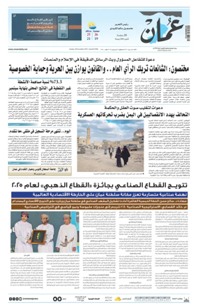 Cover of Oman Daily