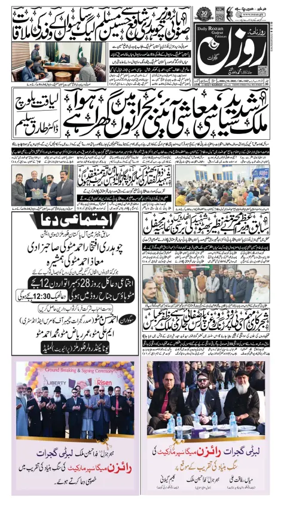 Cover of DAILY ROZAN GUJRAT