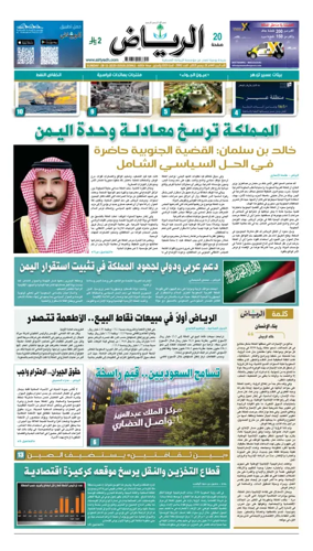 Cover of Al Riyadh newspaper
