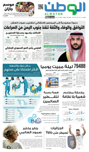 Cover of Al-Watan (Saudi)