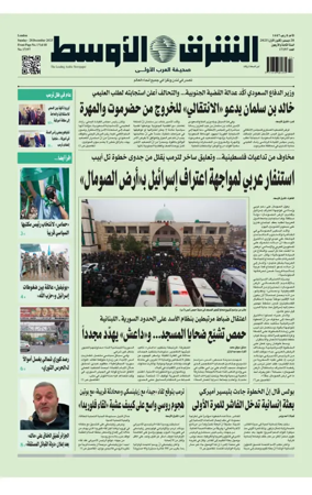 Cover of Asharq Al-Awsat Saudi Edition