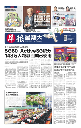 Cover of Lianhe Zaobao