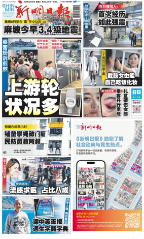 Cover of Shin Min Daily News