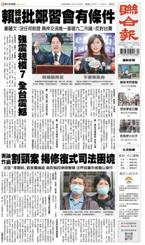 Cover of United Daily News (Taiwan)