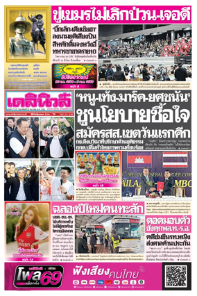 Cover of Daily News Thailand