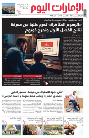 Cover of Emarat Al Youm