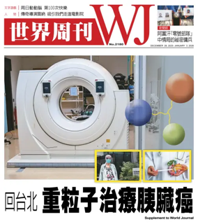 Cover of 世界周刊（美東版）