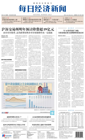 Cover of National Business Daily