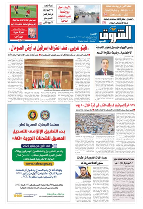Cover of Shorouk