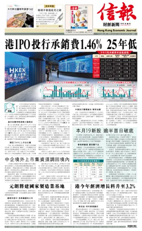 Cover of Hong Kong Economic Journal