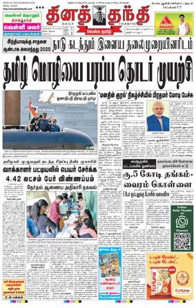 Cover of Daily Thanthi