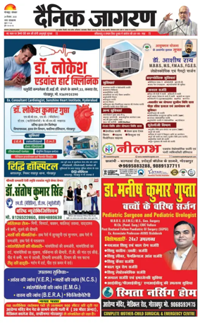 Cover of Dainik Jagran - Gorakhpur