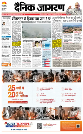 Cover of Dainik Jagran Hisar