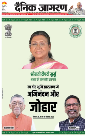 Cover of Dainik Jagran - Ranchi