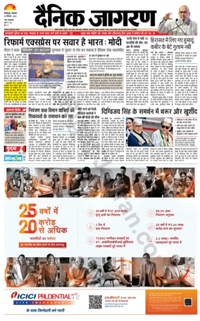 Cover of Dainik Jagran - Silliguri