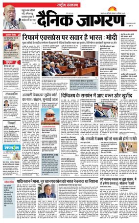 Cover of Dainik Jagran