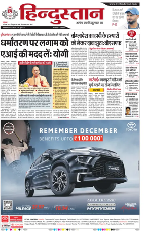 Cover of Hindustan (Bareilly)