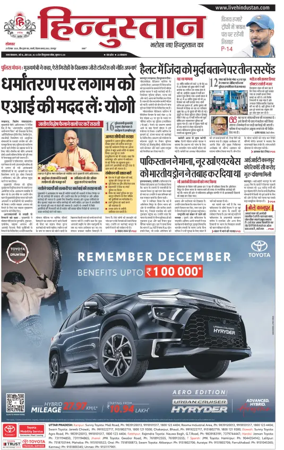 Cover of Hindustan (Kanpur)