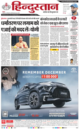 Cover of Hindustan Lucknow ST (Hindi)