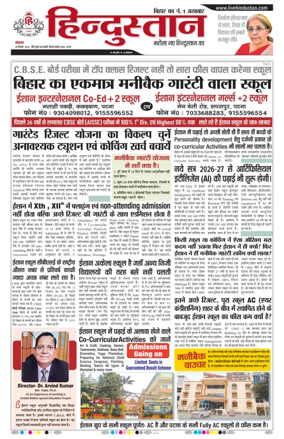 Cover of Hindustan Patna ST (Hindi)