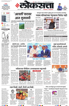 Cover of Loksatta