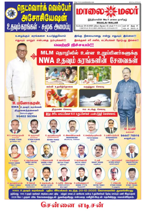 Cover of Maalaimalar