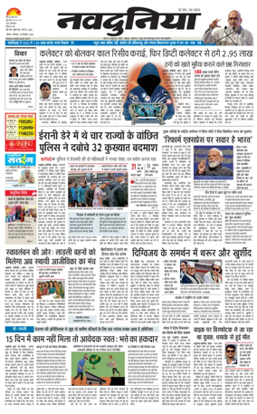 Cover of Nai Dunia - Bhopal