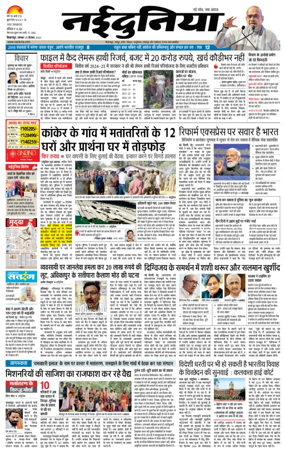 Cover of Nai Dunia - Bilaspur