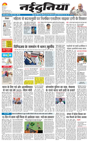 Cover of Nai Dunia - Gwalior