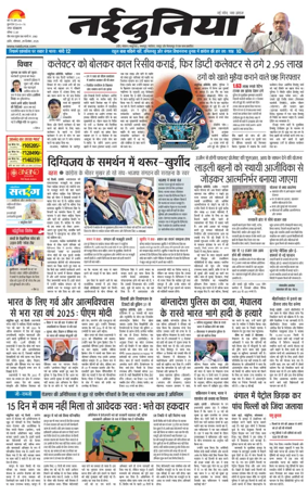 Cover of Nai Dunia - Indore